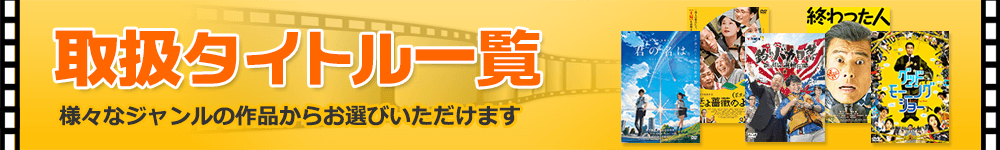 様々なジャンルの作品からお選びいただけます