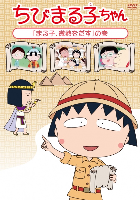 PCBP12192「まる子、微熱をだす」の巻