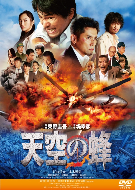 天空の蜂_DVDrental