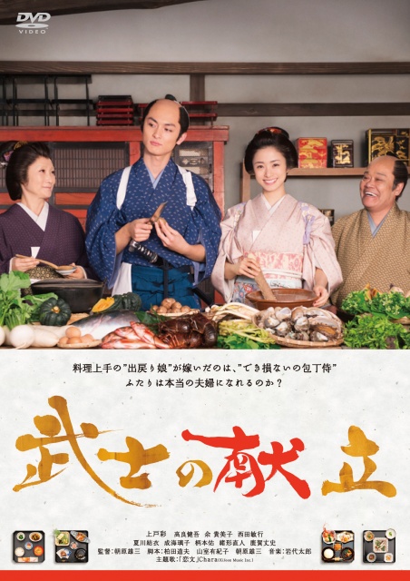 3.武士の献立 DVDrental_h1
