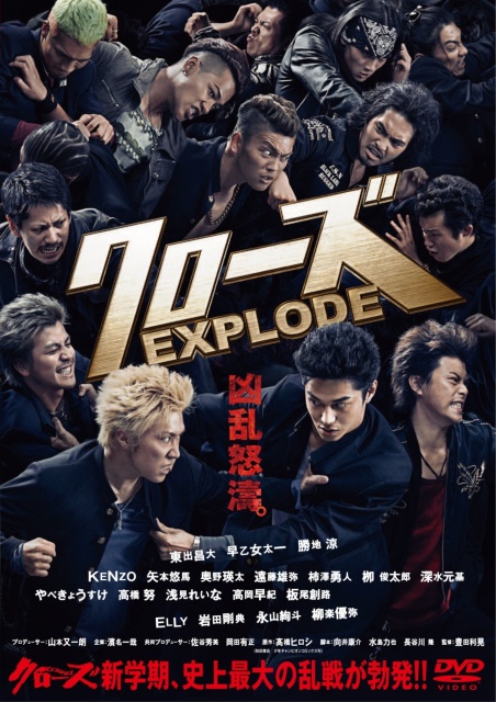 20141022クローズEXPLODEDVD