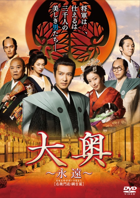 『大奥~永遠~』DVD_レンタル h1