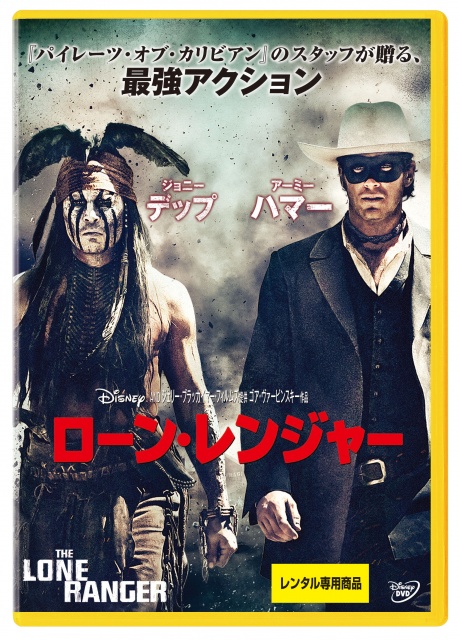 loneranger_dvd_r_rgb