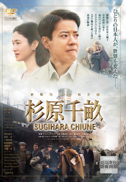 杉原千畝