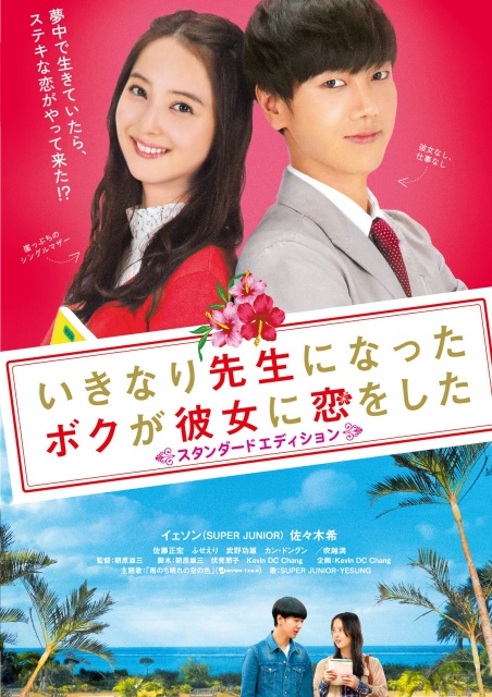 いきなり先生_セル_DVD_st_表1_01