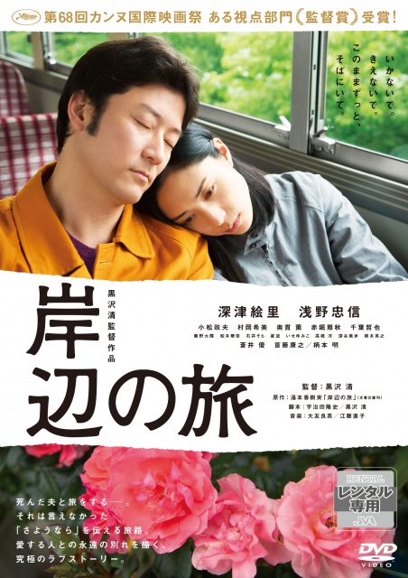 岸辺の旅