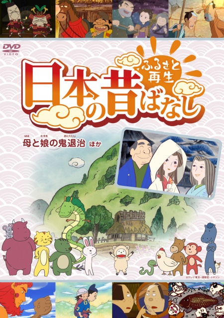 ふるさと再生 母と娘