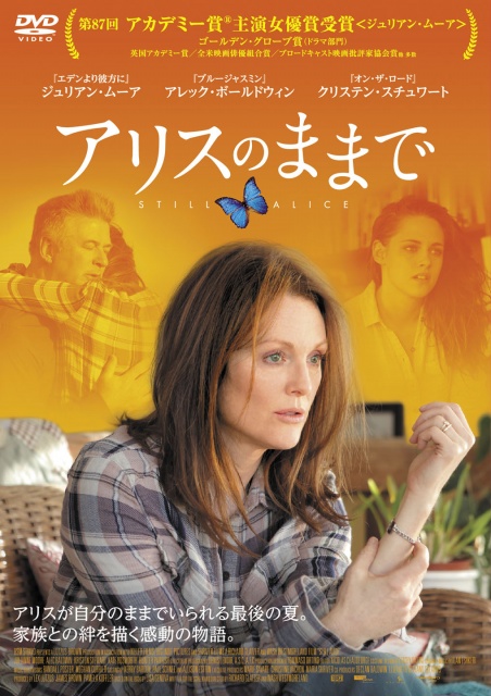アリスのままで