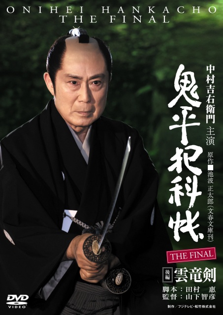 Onihei_Final_Unryuken_rental_JK