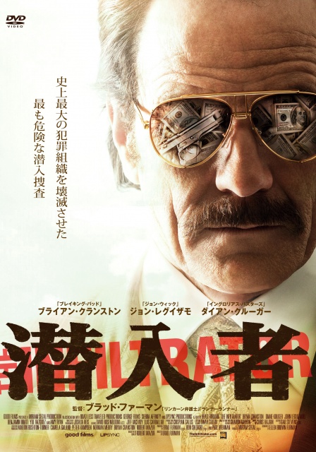 潜入者_DVDレンタル