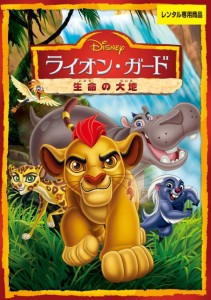 lionguard_inochi_dvd_r_rgb