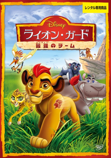 lionguard_saikyo_dvd_r_rgb