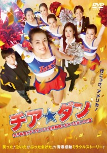 cheer_rentalDVD_h1