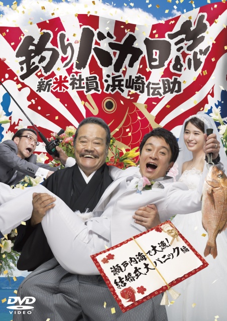 釣りハ゛カ日誌_シ゛ャケ画像