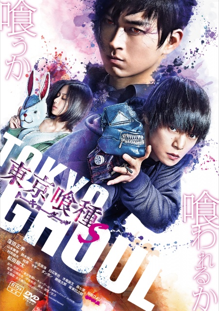 東京喰種【S】_DVDレンタル_ジャケット