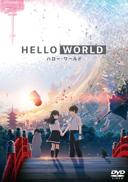 「HELLO WORLD」レンタル