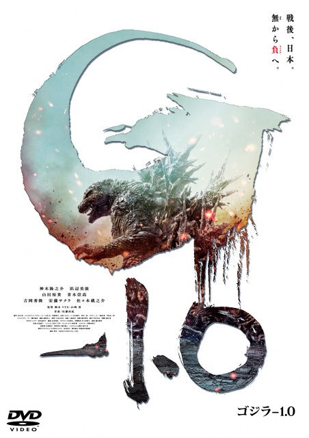 「ゴジラ-1.0」レンタルDVD