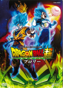 ドラゴンボール超ブロリー
