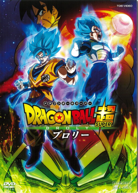 ドラゴンボール超ブロリー